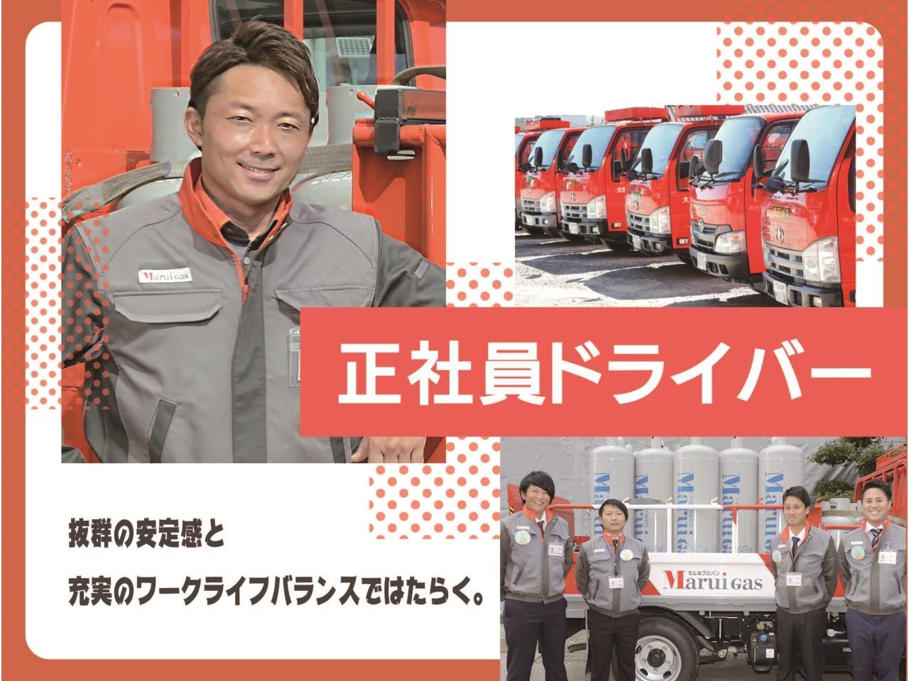 未経験でも正社員で安心してスタート LPガスのルート配送