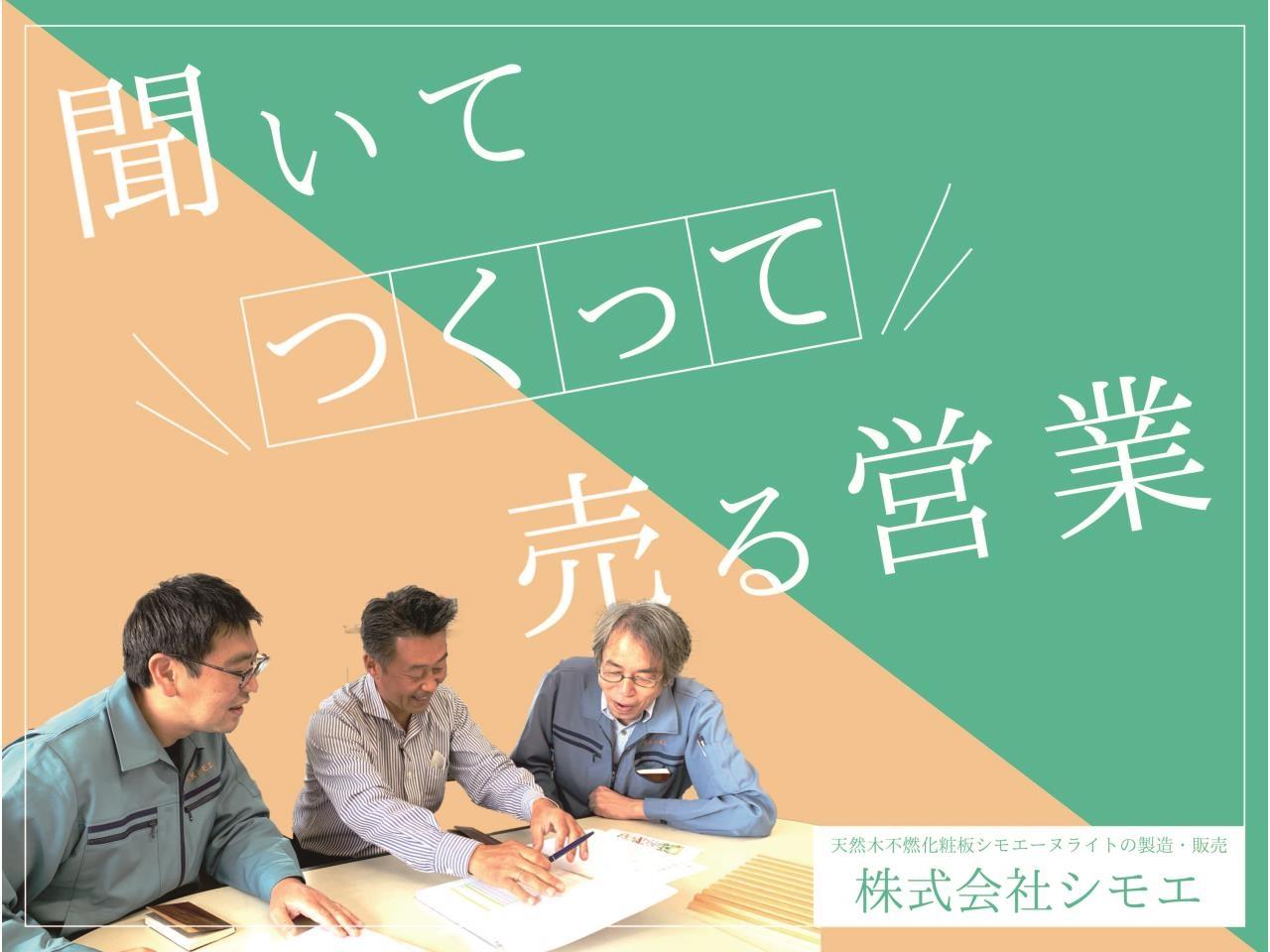 ものづくりの楽しさを味わえる内装用木材のルート営業