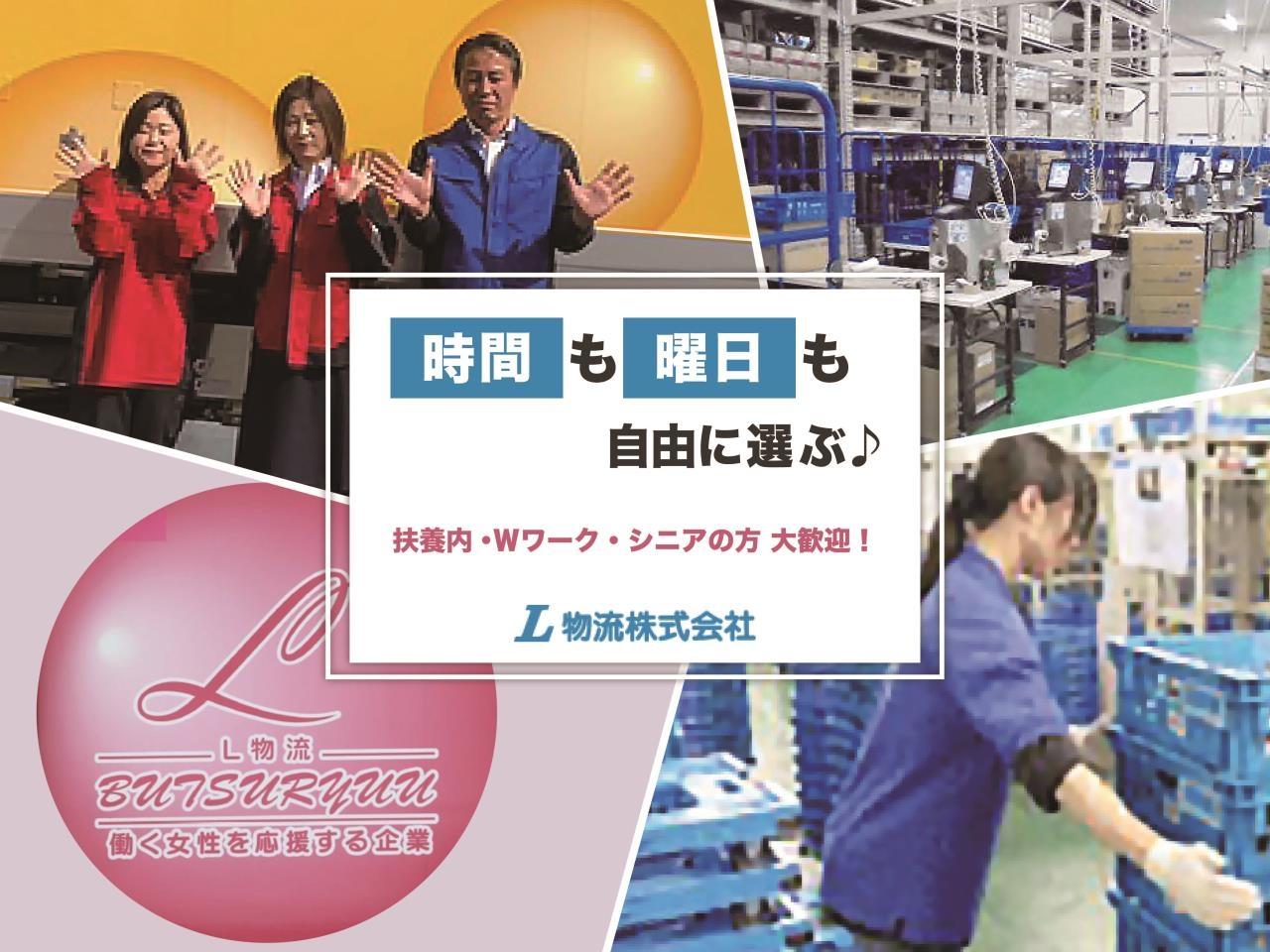 短時間で週3日から自由に働く ラベル貼りや軽量物の仕分け