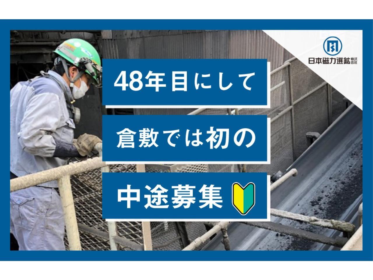 石や砂状の原料を再生資源として製造する業務