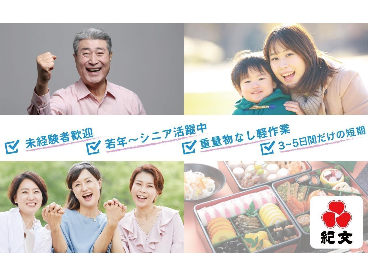 高時給の年末超短期アルバイトで食品の詰め合わせ作業
