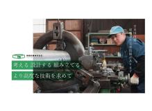 『更新日：2024/3/4』<BR><BR>創業70年以上の歴史！<BR>日本で唯一のカード機メーカー☆<BR>技術を次世代に伝承する為の設計スタッフ募集。<BR>後継者として入社して、日本の不織布産業を助けてください！