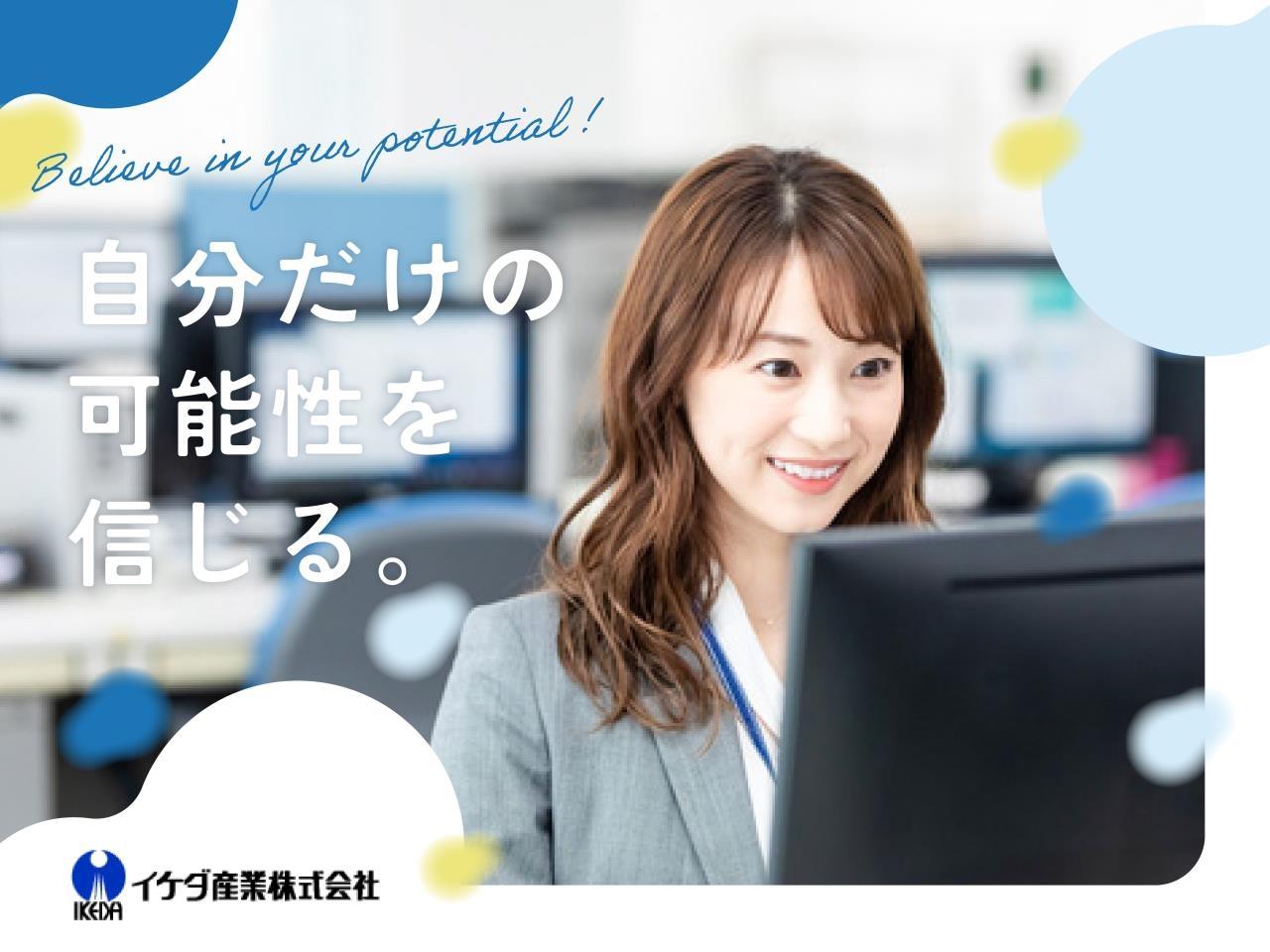 総合商社での事務スタッフ(営業サポート事務)