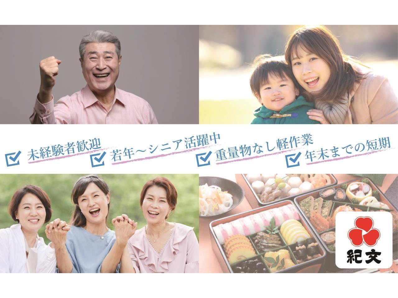 年末までの期間限定アルバイト 日曜休みの食品工場での軽作業