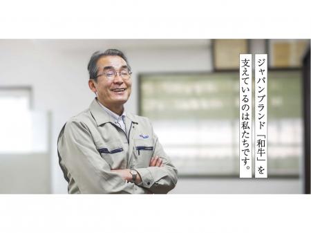 ジャパンブランド和牛を支える飼料メーカーでの製造スタッフ