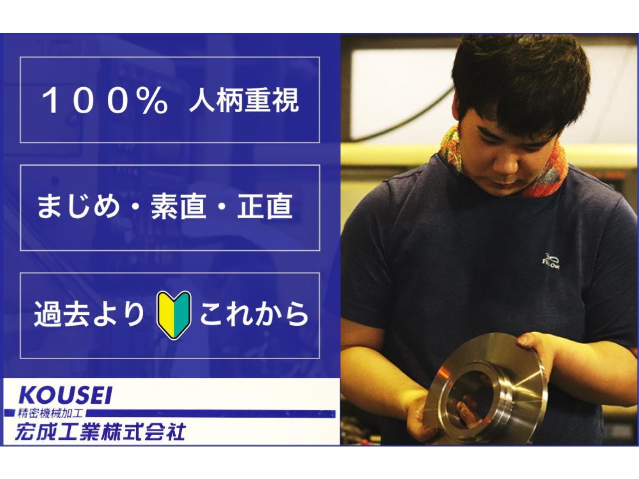100%人柄重視の採用 経験ゼロからプロを目指せる機械加工による部品製造