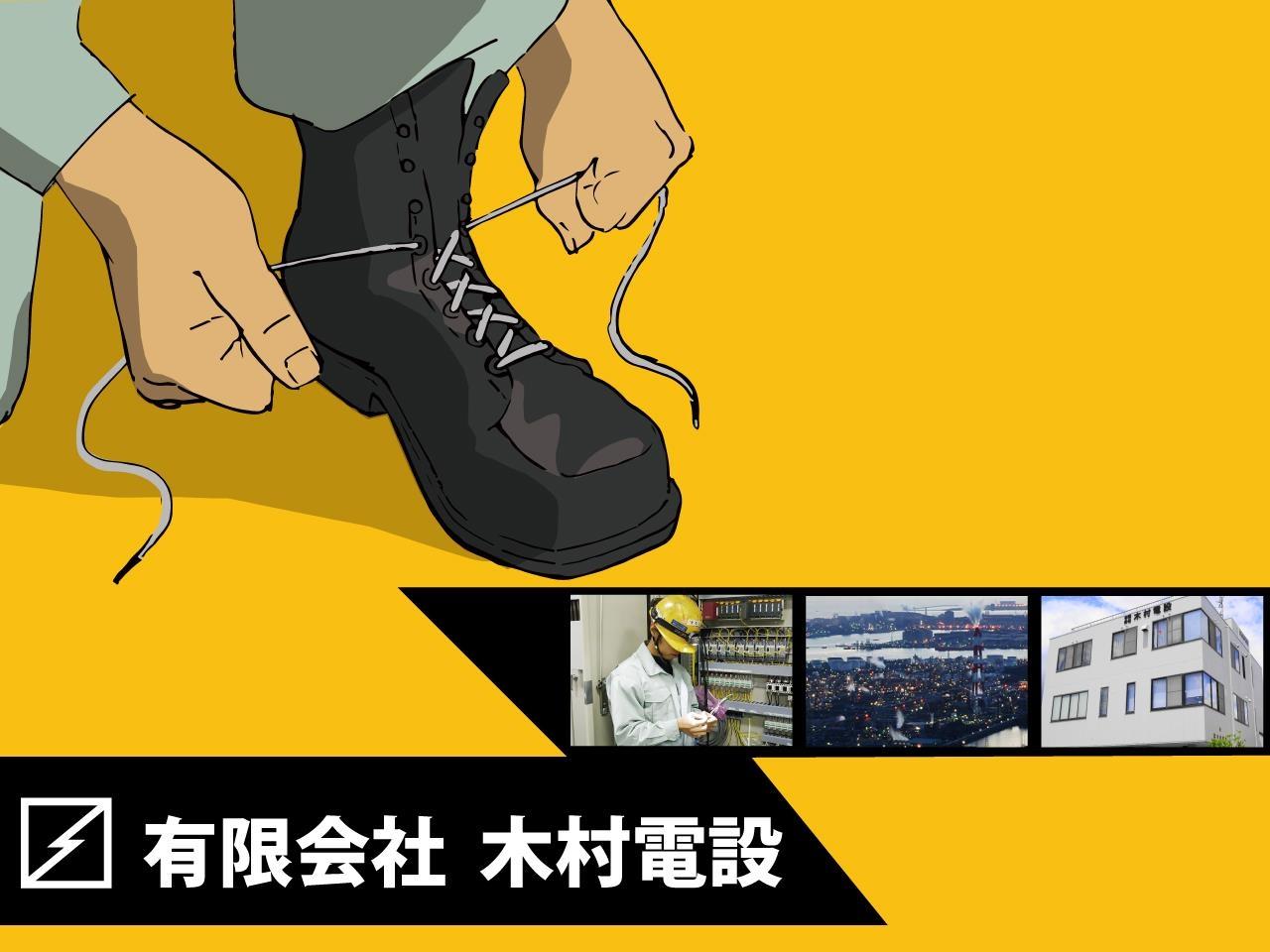 未経験から始める工場内の電気工事士