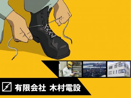 未経験から始める工場内の電気工事士