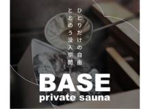 プライベートサウナでの受付・接客・清掃