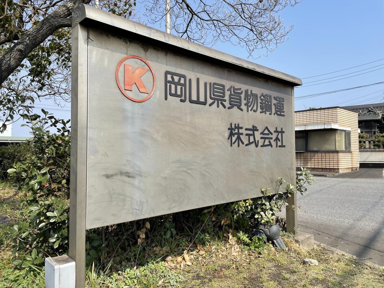 安定した大手運送会社のグループ企業で働きませんか?JFE福山・倉敷製鉄所構内でのダンプ運転士