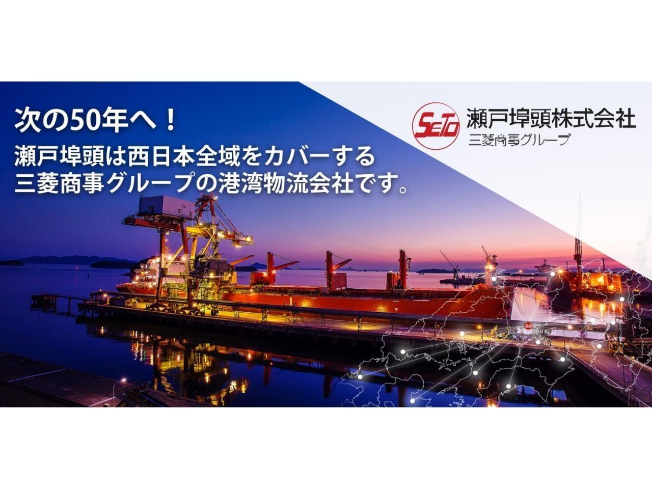 港湾荷役業務および関連業務/海から陸へあなたが物流のハブになる