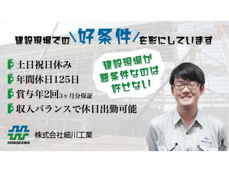 【JEF構内】金属屋根の取付や仮設足場の組立て解体など現場作業／年休120日＆土日祝日休み