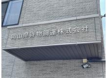 エアコン完備の作業風景