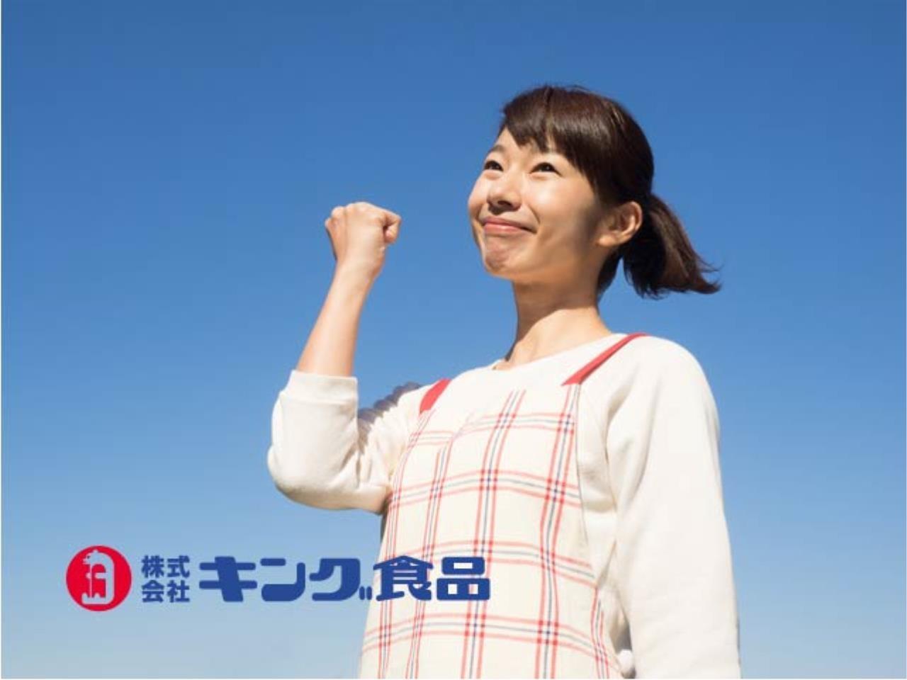 週末休み食品工場での長期パート軽作業
