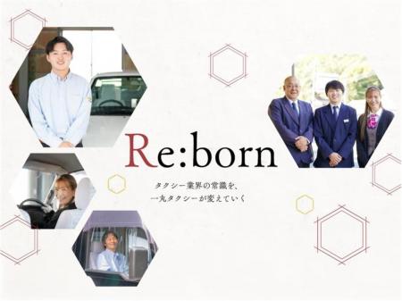 業界の常識を変えるタクシードライバー