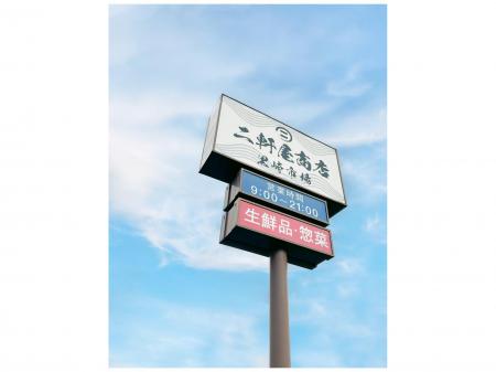 二軒屋商店でのレジ業務専属スタッフ