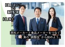 食品原料の総合商社での営業職