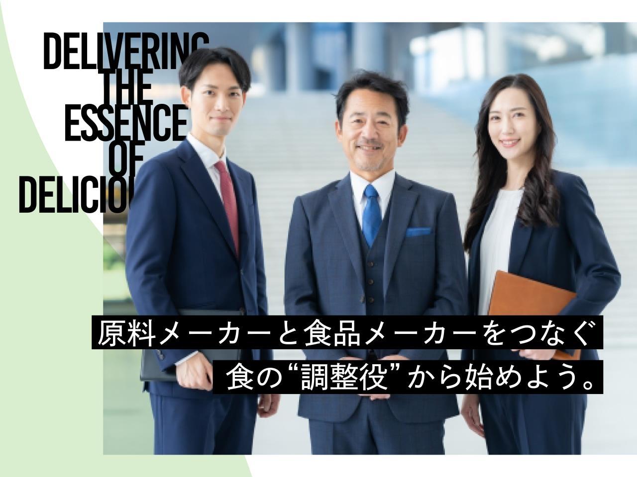 食品原料の総合商社での営業職