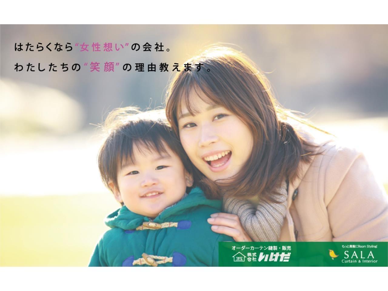 オーダーカーテンの縫製や検品など工場内軽作業STAFF