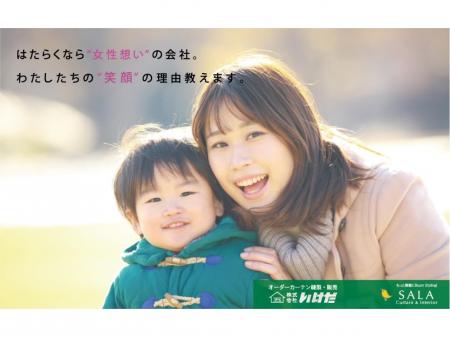 オーダーカーテンの縫製や検品など工場内軽作業ＳＴＡＦＦ