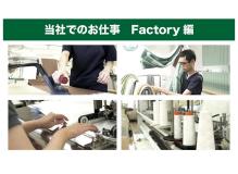 オーダーカーテンの縫製や検品など工場内軽作業ＳＴＡＦＦ