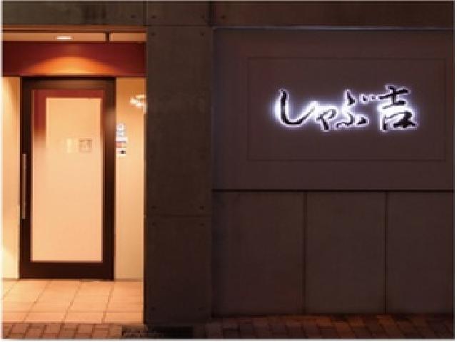 和食専門店での料理長または料理長候補