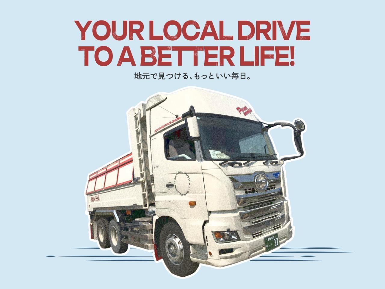 頑張れば月収４６万円も可能！！ダンプ運転手（トレーラー運転手同時募集中）