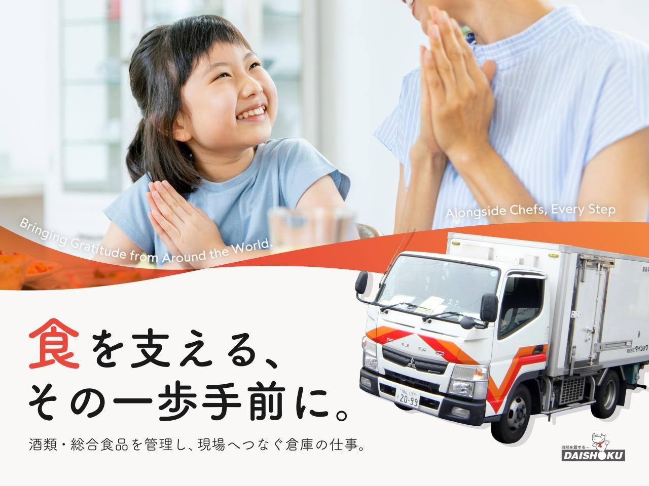 食料品や日用品の入荷・受け入れスタッフ（ミドル世代活躍中）