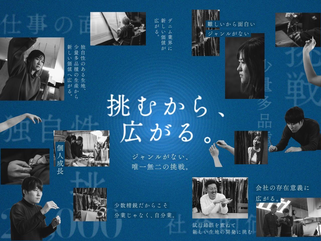 デニム生地の企画営業