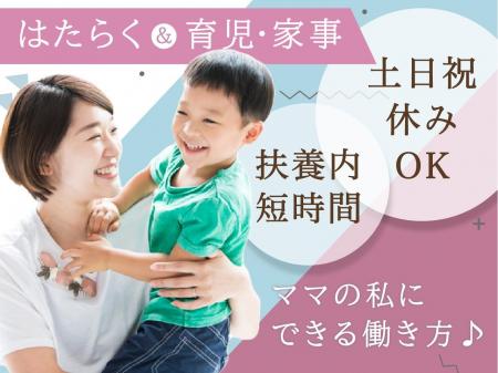電子部品のコツコツ軽作業（組立・検査）／土日祝休み・主婦活躍中・完全座り仕事