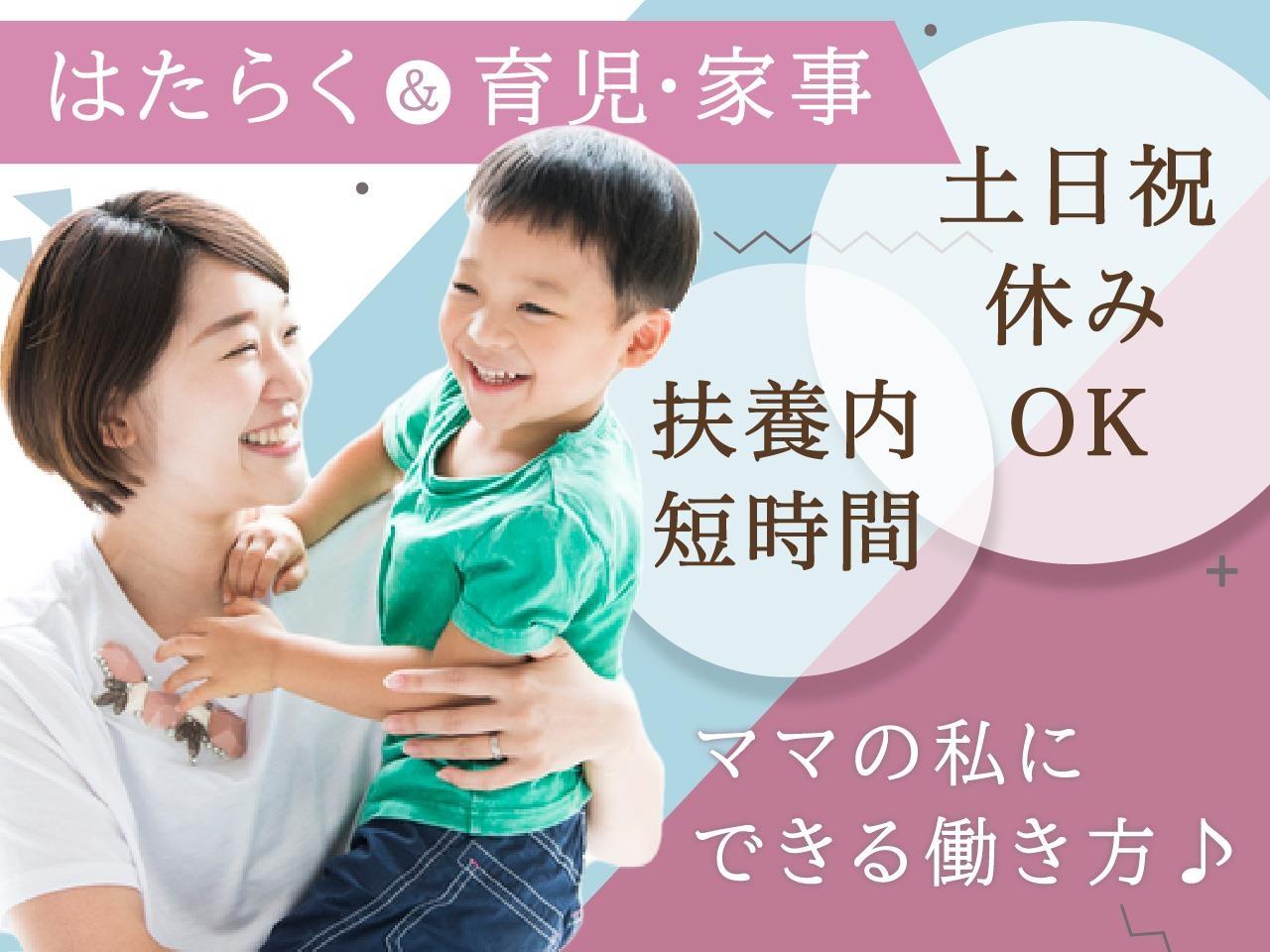 電子部品のコツコツ軽作業（組立・検査）／土日祝休み・主婦活躍中・完全座り仕事