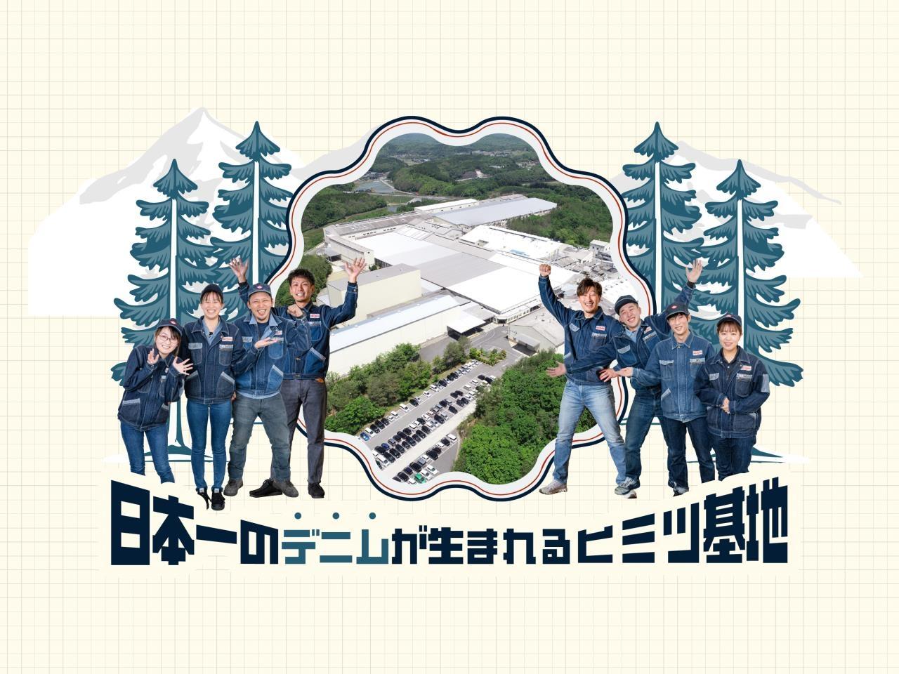 デニム生地メーカーでの総務事務