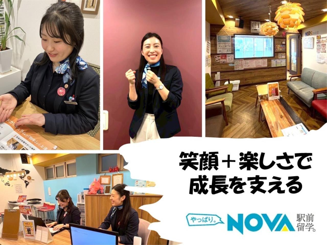 英会話スクールの受付・運営スタッフ（未経験歓迎）／NOVA福山校