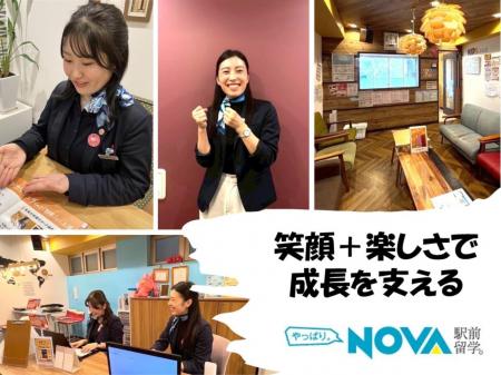 英会話スクールの受付・運営スタッフ（未経験歓迎）／NOVA福山校