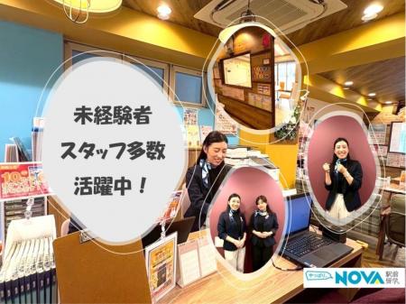 英会話スクールの受付・運営スタッフ（未経験歓迎）／NOVA福山校