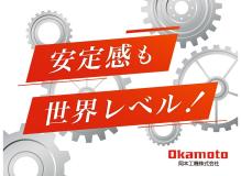 『更新日:2026/8/27』<BR><BR>世界を味方に、ずっと続く場所。<BR>世界基準の品質が、会社の安定をつくる。<BR>世界から信頼される『安定性』があるからこそ、働きやすい環境を生み出すことができています。