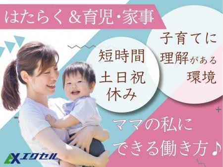 電子部品の組立・検査などの軽作業パート｜扶養内｜短時間｜土日祝日休み｜エアコン完備