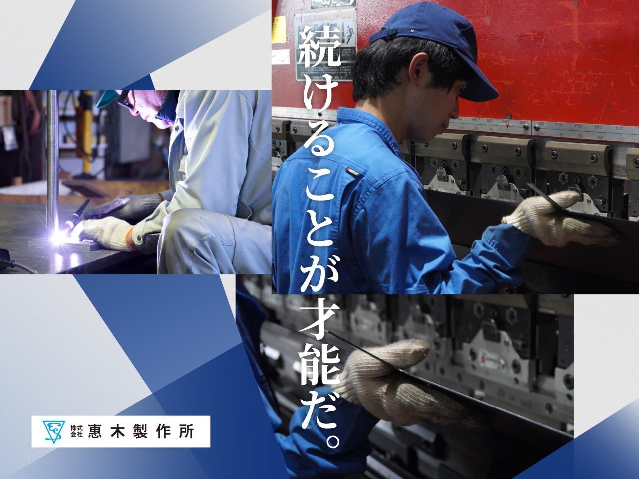 金属カバー類の製造｜曲げ加工｜溶接スタッフ