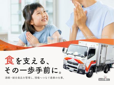 食料品の近距離ルート配送ドライバー｜未経験OK｜固定ルート｜土日休み｜近距離配送