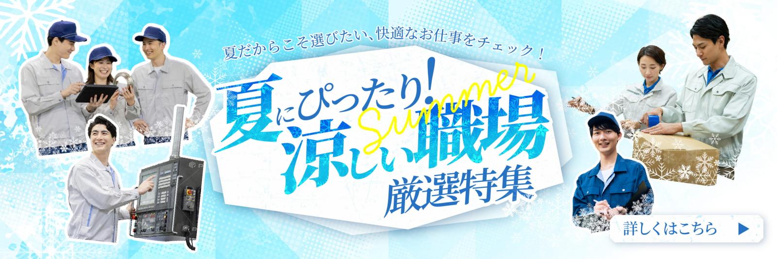 特集バナー